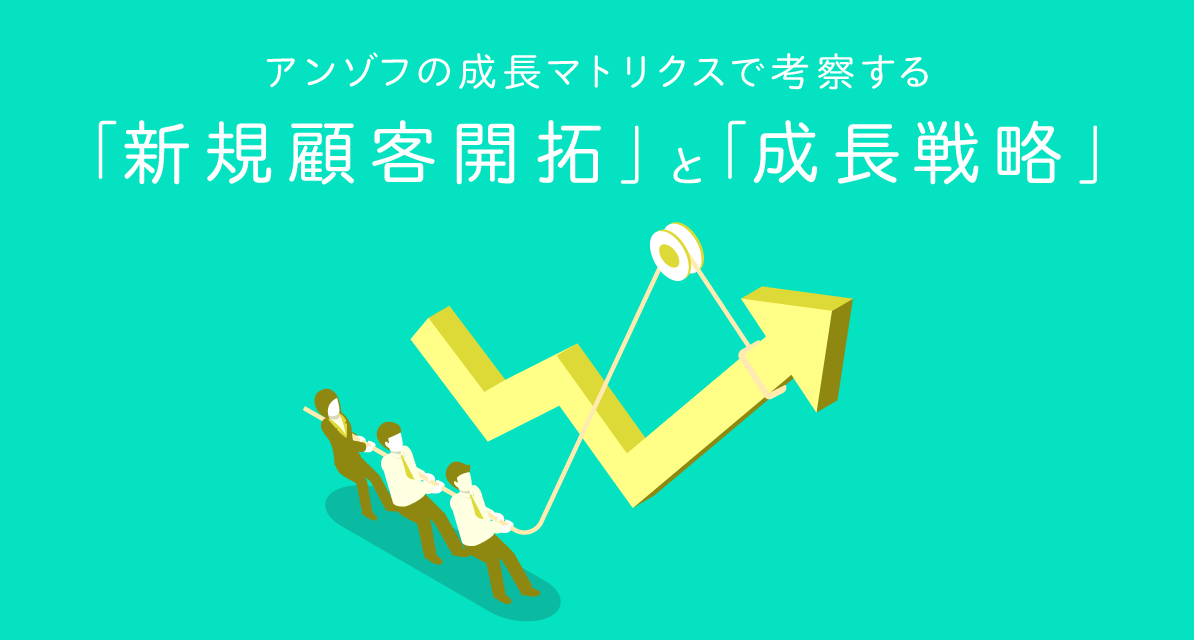 御用聞きから学ぶものすごいセールストーク