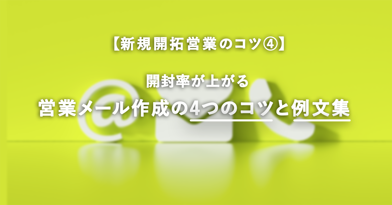 【中古】 法人取引新規開拓実践手法 新規開拓営業とは？ 15の営業手法と顧客獲得のコツを徹底解説